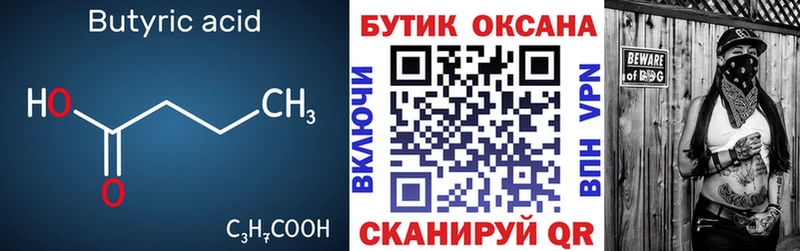 Бутират Butirat Урюпинск